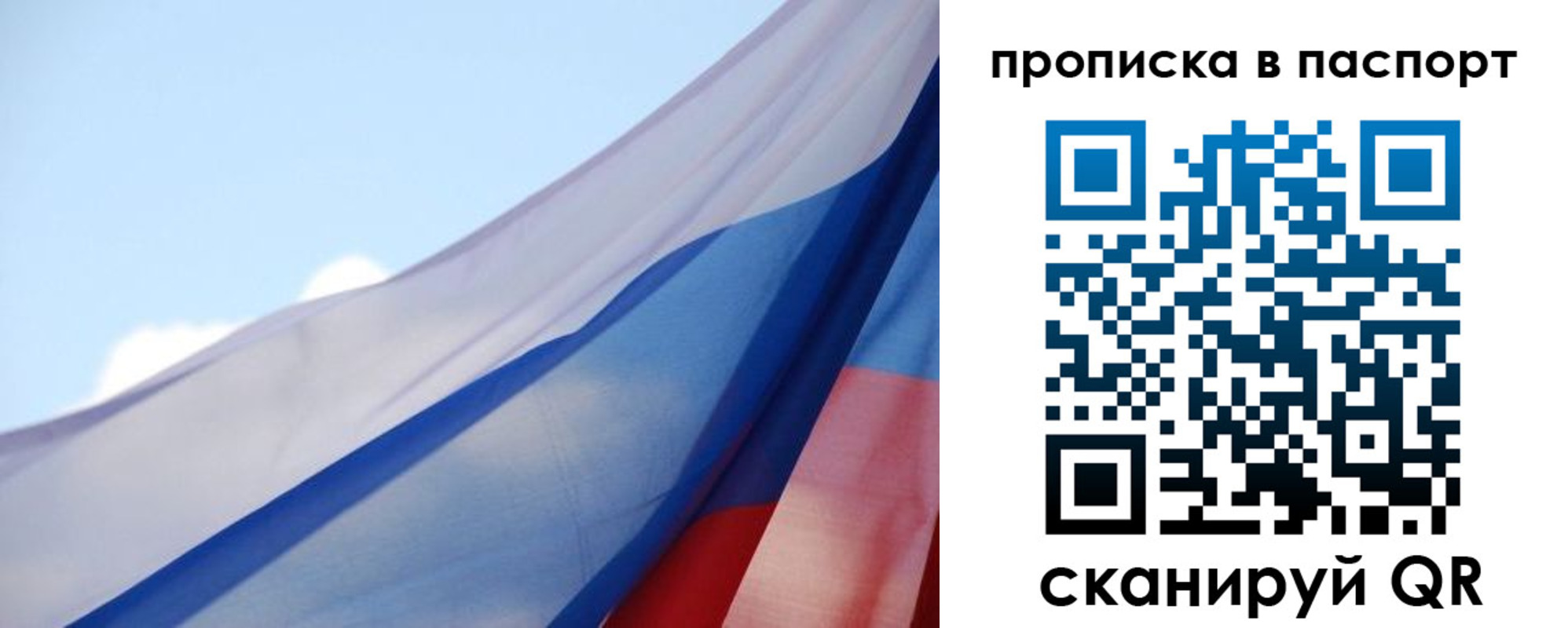 прописка 2025 в Урайе