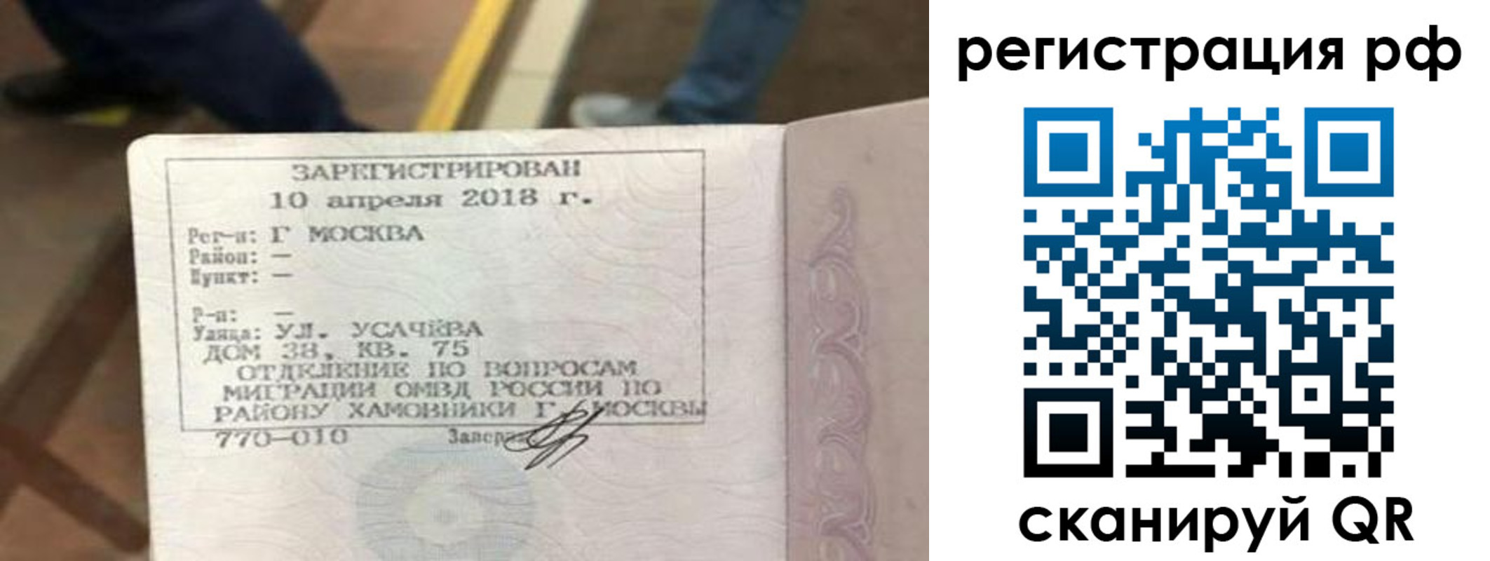 временная регистрация в квартире в Урайе