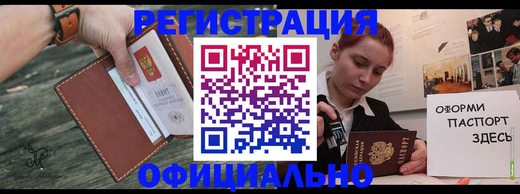 купить прописку в Урайе