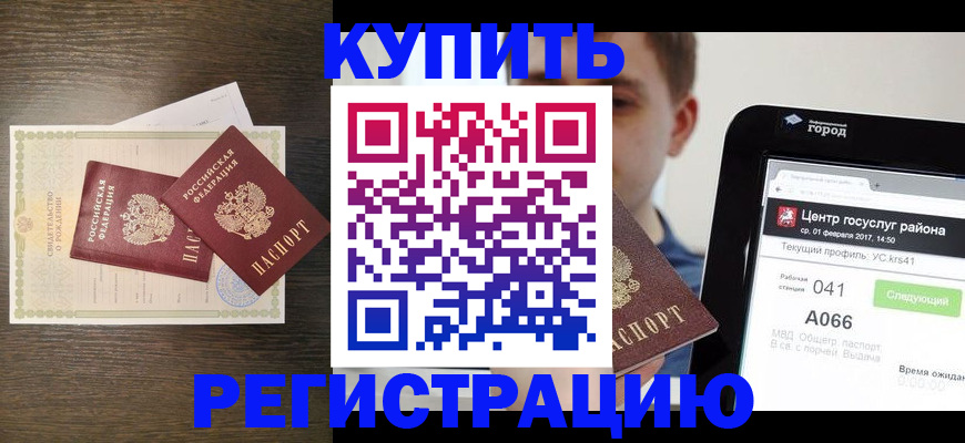 прописка для работы в Урайе