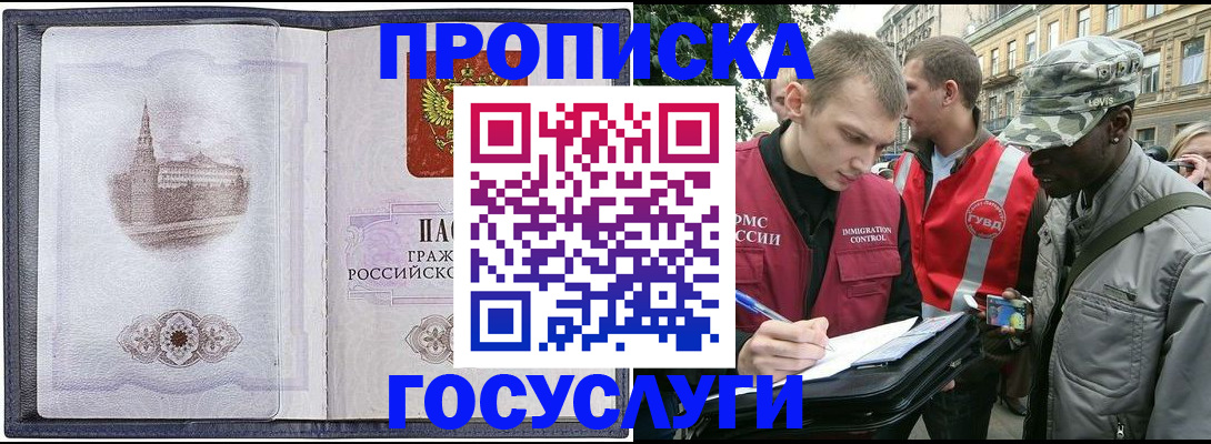 прописка 2025 в Урайе