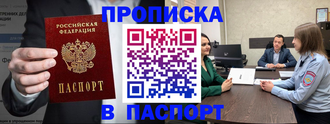 временная регистрация законно в Урайе