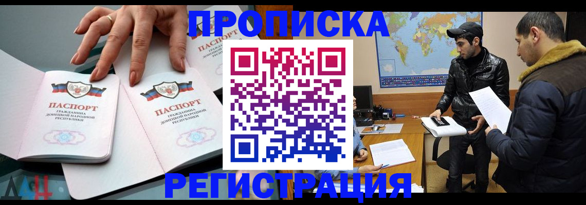 прописка 2025 в Урайе